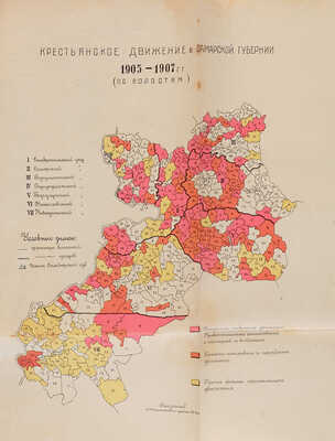 1905 год в Самарском крае. Материалы по истории Р.К.П. (б.) и революционного движения. 1925